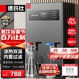德玛仕（DEMASHI）开水器商用 智能电热开水机全自动进水不锈钢烧水器开水炉热水桶学校工厂工地饭店饮水机大容量 凉热双温【70L/H】380V丨6Kw内置三级过滤