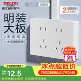德力西（DELIXI）明装开关插座面板无需暗盒 158系列 十孔插座