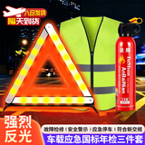 贝傅特汽车三脚架警示牌汽车年检验车载三件套灭火器国标应急折叠三角牌