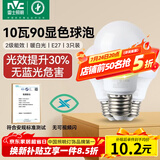 雷士（NVC）LED灯泡球泡e27螺口大功率光源节能10瓦3只装暖白4000K 二级能效