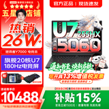 联想拯救者Y7000/Y7000X 2026年补贴15% P图设计电竞游戏笔记本电脑r 满血RTX5060独显 旗舰标压酷睿 Ultra7-255HX 32G 1TB｜Y7000 升级 高刷高色域电竞