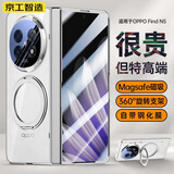 京工智造丨旋转磁吸支架丨适用oppo findn5手机壳新款折叠屏FindN5保护套超薄磁吸镜头全包防摔透明男高级 高清款【玉银色】360°旋转磁吸支架丨双面保护