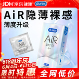 杜蕾斯 避孕套AiR隐薄空气套6只超薄安全套润滑隐形003套计生用品情趣