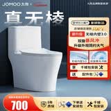 九牧（JOMOO）马桶 家用虹吸式马桶大冲力节水坐便器 防臭瞬冲 易洁抗菌马桶 行业爆款-升级无棱内壁11370-305坑