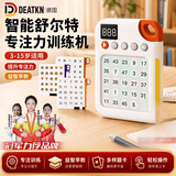 DEATKN德国舒尔特方格专注力训练机2-6-12岁儿童玩具注意力记忆力推理 训练卡130张【思维专注力】