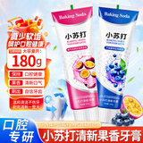 酷齿达小苏打百香果牙膏深层清洁牙齿减少软垢渍清新口气蓝莓味持久留香 小苏打果香牙膏180g*1支-