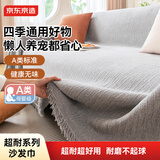 京东京造沙发巾沙发盖布沙发套罩奶油风沙发盖巾防滑厚沙发盖毯 180*230cm
