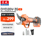 东成修枝剪锂电无刷大功率DYD20V-35Z裸机修枝剪果树剪刀 
