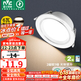 雷士（NVC）LED筒灯客厅过道嵌入式二级能效全铝高亮漆白6瓦暖白开孔75-85mm