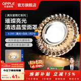 欧普照明（OPPLE）照明LED水晶过道灯射灯玄关灯吊顶天花孔灯筒灯走廊灯门厅灯 【开孔7-8.5cm】B款花瓣纹