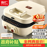利仁（Liven）2026新款小墩墩电饼铛0氟钛瓷上下盘可拆家用涮烤一体锅加大加深2200W多功能电火锅早餐机ML-J2875