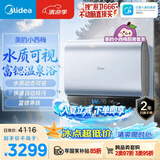 美的（Midea）小西梅活水电热水器UD10Ultra 超薄双胆扁桶60升富锶水电分离一级能效自动排污水质可视 国家补贴