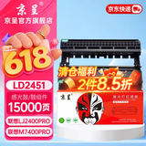 京呈LT2451墨粉盒适用联想LJ2400PRO/2605/2455D M7400PRO/7450FPRO m7605d/7615dna/7655dh打印机墨碳粉盒硒鼓 LD2451鼓架/鼓组件-15