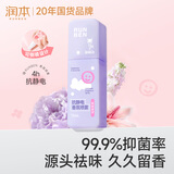 润本防静电香氛喷雾柔顺剂毛衣除静电除味抑菌防皱便携75ml[栀栀夏梦]