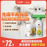 立邦荷净墙面修补滚筒防水抗菌补墙膏去污翻新修复内墙乳胶漆500g+1kg