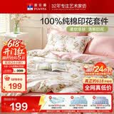 富安娜床上四件套纯棉100%全棉床单套件单双人被套枕套汐颜1.5米床粉家居馆