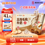 风行牛奶五指毛桃牛奶调制乳200ml*10盒 岭南植萃广东老字号 早餐奶