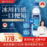 5100西藏冰川矿泉水330ml*24*2箱 整箱装 天然纯净弱碱性饮用矿泉水