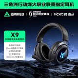 迈从（MCHOSE）X9电竞耳机头戴式游戏四模无线2.4G蓝牙电脑7.1环绕音效带麦有线三角洲无畏契约fps听声辨位打瓦 黑色【无线7.1版】【佩戴舒适】