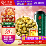 同仁堂品牌 北京同仁堂菊花茶100克 桐乡原产胎菊可搭枸杞玫瑰花化橘红