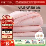 水星家纺被子春秋被秋冬被子被芯抗菌纤维被褥约3.1斤150*210cm粉