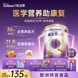 Fortimel金装能全素蛋白粉全营养粉成人奶粉加强自护力保健品
