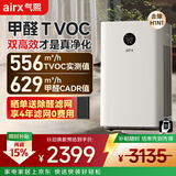 气熙（airx）空气净化器除甲醛TVOC【除花粉过敏原】除菌空气净化机除甲流雾霾异味甲醛数显净化多重污染 A10SE