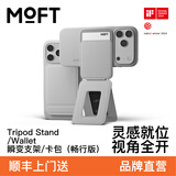 moft磁吸直播手机支架桌面手持通用三角折叠支架适用iphone17/16/Plus/Pro/Pro Max多功能拍摄自拍vlog 迷雾灰-卡包款（畅行版）