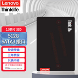 联想（Lenovo）Think SATA3 SATAⅢ 台式机笔记本一体机组装电脑 2.5英寸 SSD固态硬盘 适配戴尔华硕联想惠普等 SATA3 512G