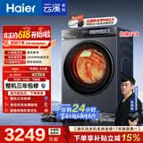 海尔（Haier）云溪4.0pro【价低全网直播间】内衣滚筒洗衣机全自动带烘干10KG超薄 直驱国补XQG100-HBLEU7KJ3U1