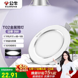 公牛（BULL）LED筒灯天花灯MT-B009B-AS白色金属筒灯9W4寸5700K 开孔85-105mm