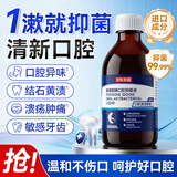 京东京造【进口成分】碘伏漱口水300ml聚维酮碘漱口液杀菌除口臭炎牙结石