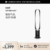 戴森（DYSON）AM07空气循环无叶风扇落地扇平稳强劲凉风适用客厅卧室 黑镍色