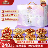 三只松鼠纯坚果礼盒2280g/22袋混发休闲零食大礼包开心果腰果端午送礼团购