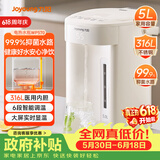 九阳（Joyoung）【价保618】电热水瓶热水壶烧水壶电热水壶 316L不锈钢内胆六段控温保温 恒温水壶 K50ED-WP570
