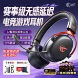 iKF V11 Max四模游戏耳机头戴式无线电竞7.1声场蓝牙有线FPS专用驱动三角洲无畏契约听声辨位 黑红色