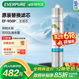 爱惠浦（Everpure） EF-900P 净水机滤芯