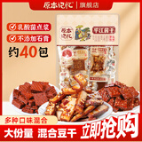 原本记忆平江豆干湖南特产办公室解馋休闲追剧小零食混合味618g
