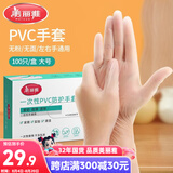 美丽雅一次性手套100只 大号PVC家务厨房烘焙洗碗清洁加厚橡胶手套