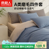 南极人A类抗菌四件套亲肤磨毛床上用品四件套1.8/2米床单被罩220*240cm