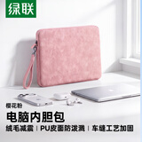 绿联电脑内胆包14.9英寸 笔记本平板电脑保护套收纳包 适用苹果MacBook Air/Pro华为联想【樱花粉】