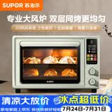 苏泊尔（SUPOR）风炉电烤箱【空气炸+烘烤一体】42L大容量独立控温发酵搪瓷内胆大彩屏OD42AK825