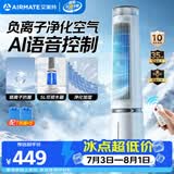 艾美特（AIRMATE）【百万负离子】灯塔冷风扇空调扇家用语音智能水冷塔扇柔风制冷电风扇落地扇加湿定时小空调 SRI39
