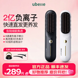 UBelle无线直发梳负离子护发不伤发卷发棒夹板持久造型美发梳子刘海直板夹短发蓬松神器 【2亿负离子】象牙白