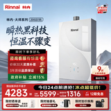 林内（Rinnai）【大师系列】20L家用大升数燃气热水器 大水量恒温热水器 20GD35 上门安装（JSQ40-GD35）