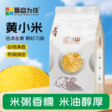 吾谷为伴黄小米2斤 小黄米 月子米 小米粥 五谷杂粮 粥米伴侣真空包装