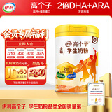 伊利高个子学生奶粉 儿童成长奶粉 全聪高钙高锌牛磺酸 DHA+ARA 900g