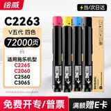 绘威适用富士施乐C2263 C2265粉盒V五代C2060 C2560墨盒DocuCentre-V C3065 C3560 C3060打印机硒鼓 四色