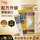 Bigen美源发采安萃染发霜 81（天然黑色）舒适无香型 进口染发植萃盖白