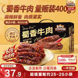 三只松鼠保真牛肉干蜀香牛肉麻辣味400g礼盒装零食夜宵牛肉干肉脯端午送礼